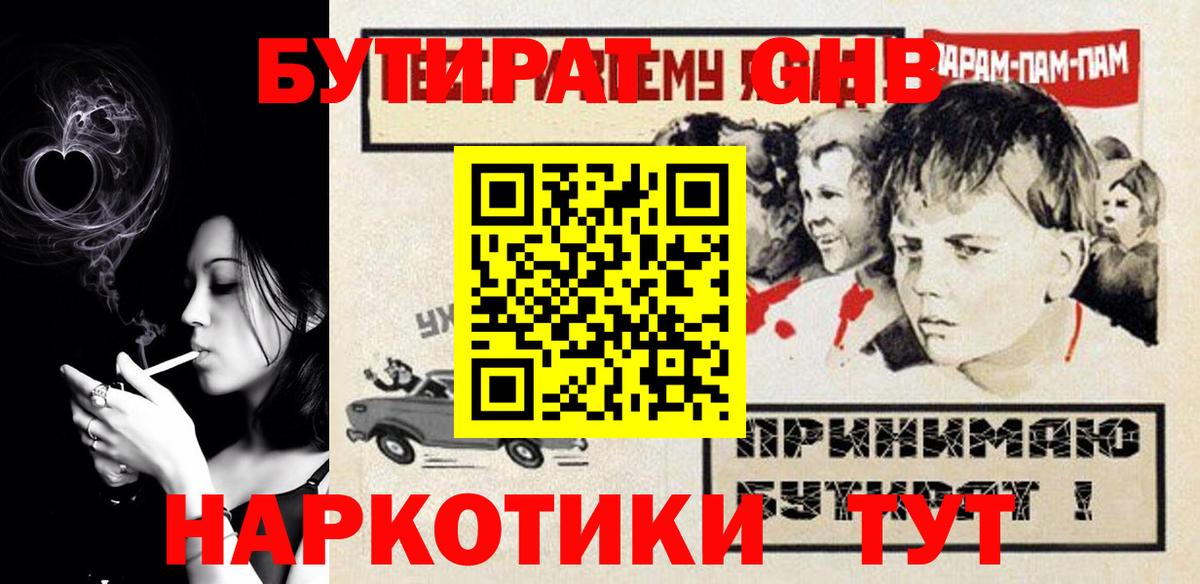 Бутират  БУТИРАТ GHB  Вход с VPN  Бор 