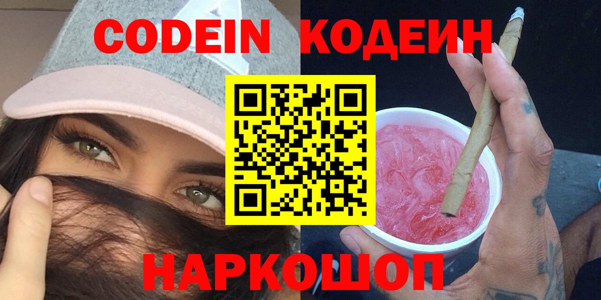 Кодеин Purple Drank Бор
