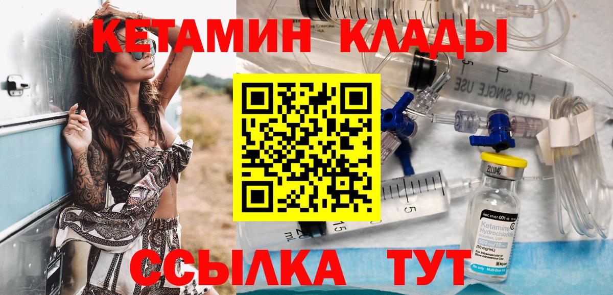 КЕТАМИН ketamine  Вход с VPN  КЕТАМИН VHQ  Бор 