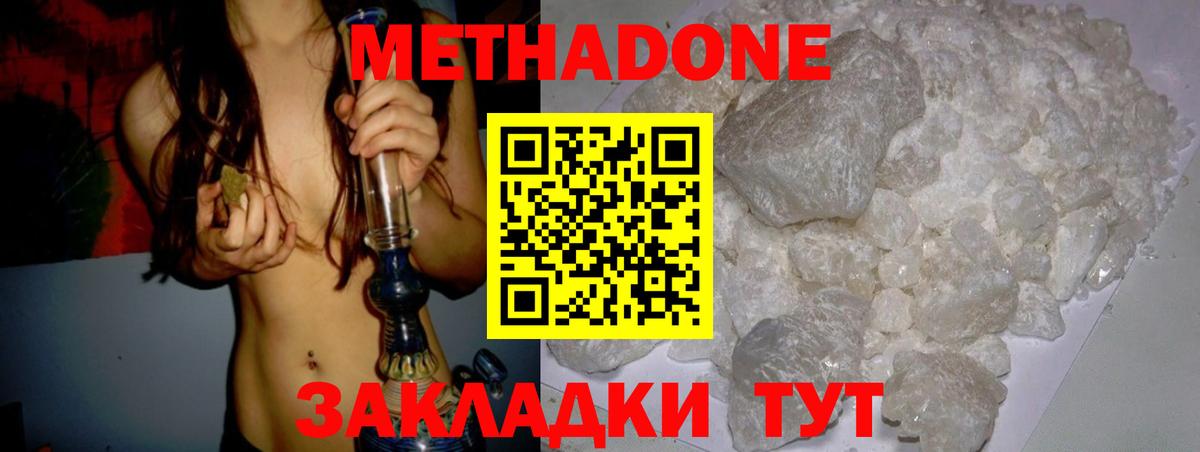 Метадон мёд Бор