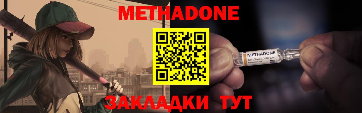 МЕТАДОН methadone  Вход с VPN  Бор 